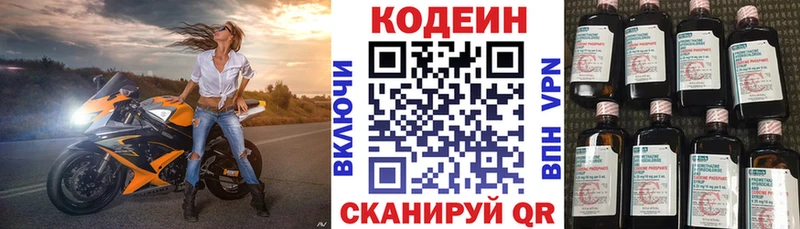 Купить закладки  Островной  Кодеин напиток Lean (лин) 